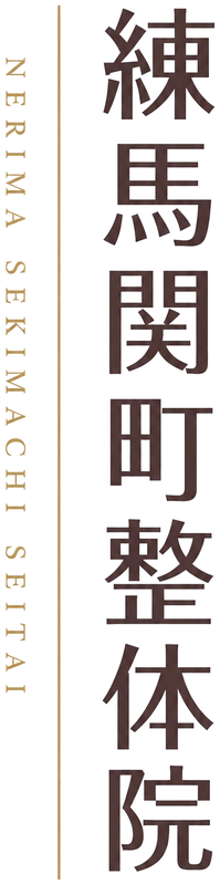 中野坂上中央接骨院